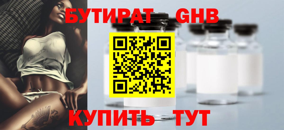 БУТИРАТ Butirat  Вход с VPN  Апрелевка 