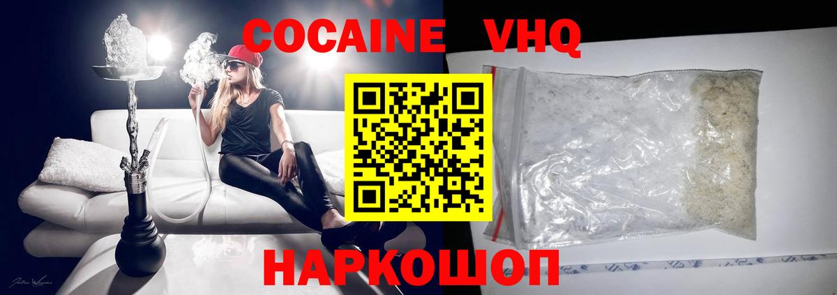 Cocaine VHQ  Кокаин 97%  Вход с VPN  хочу наркоту  Апрелевка 