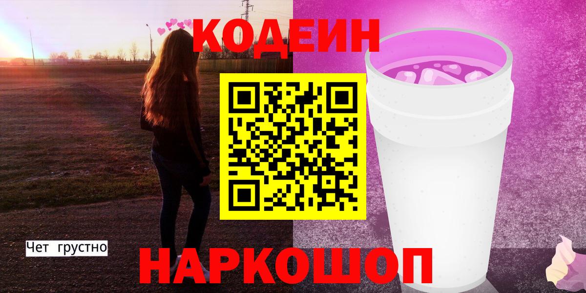 Кодеиновый сироп Lean напиток Lean (лин) Апрелевка