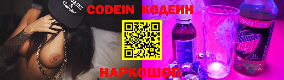 Апрелевка  Кодеин Purple Drank  Codein напиток Lean (лин)  Вход с VPN 