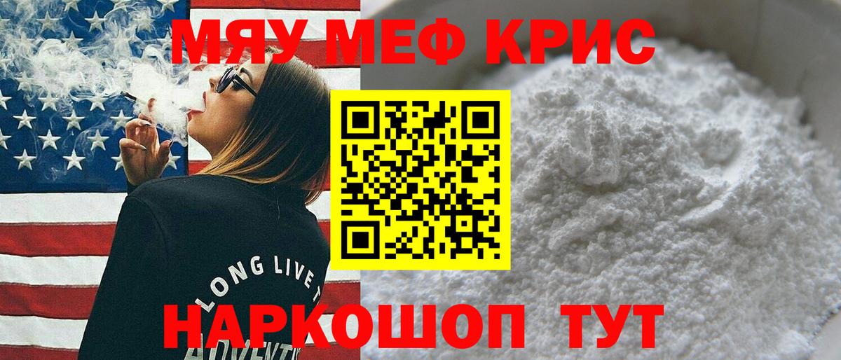 Мефедрон кристаллы Апрелевка