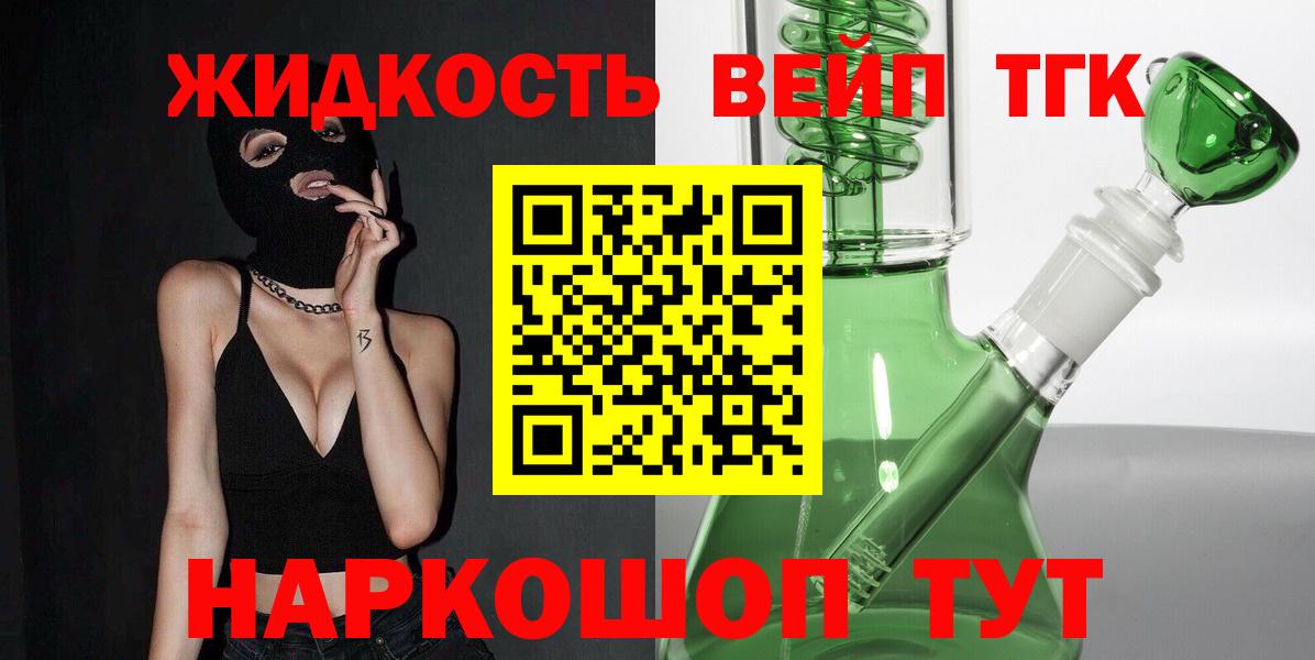 Дистиллят ТГК вейп  Вход с VPN  Апрелевка  ТГК жижа 